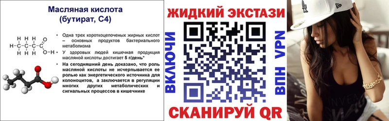 БУТИРАТ жидкий экстази  наркота  Таганрог 