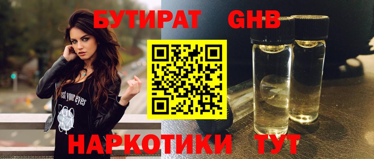 БУТИРАТ бутик Таганрог