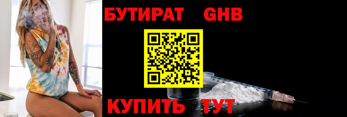 Бутират  Бутират жидкий экстази  Вход с VPN  Таганрог 