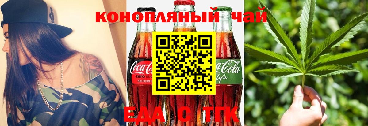 Таганрог  Еда ТГК марихуана  Вход с VPN 