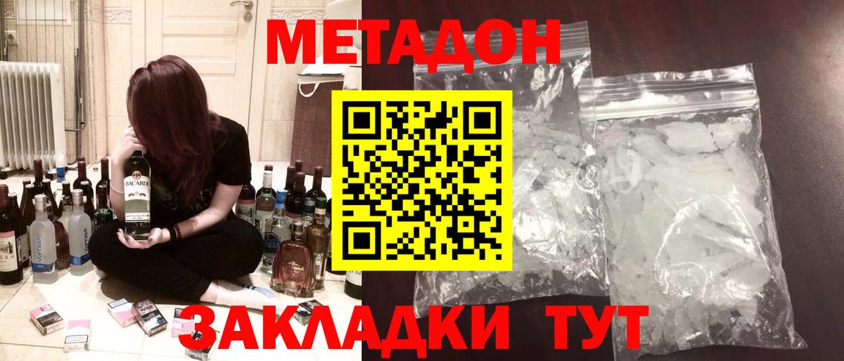 Метадон кристалл  Вход с VPN  Таганрог 