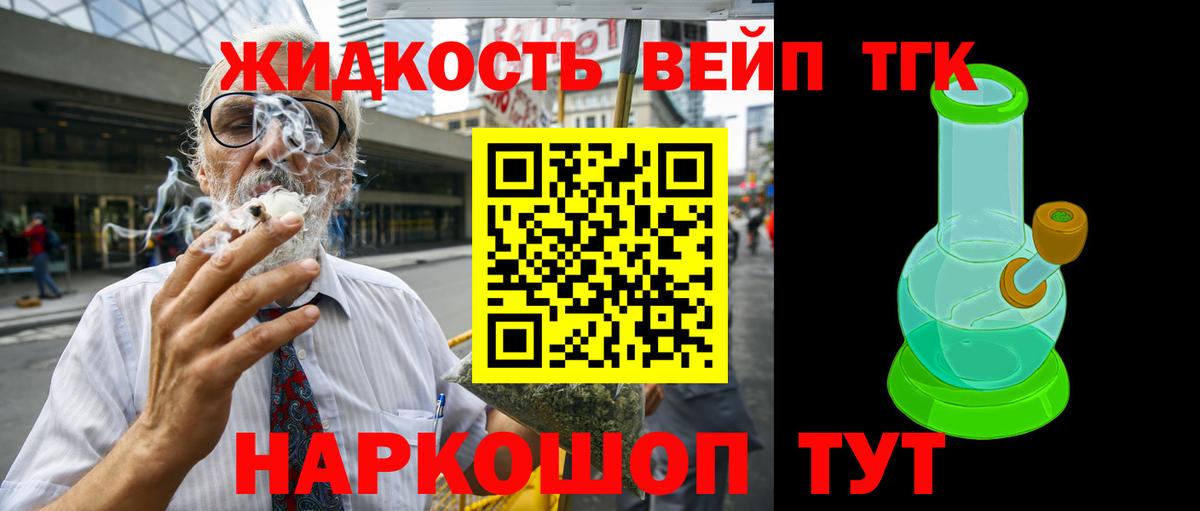 Таганрог  ТГК вейп с тгк  ТГК вейп  Вход с VPN 